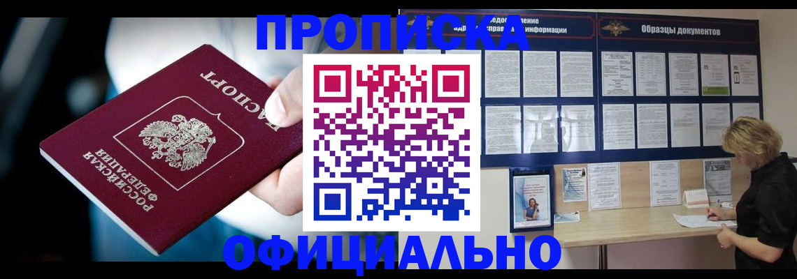прописка для работы в Новом Осколе