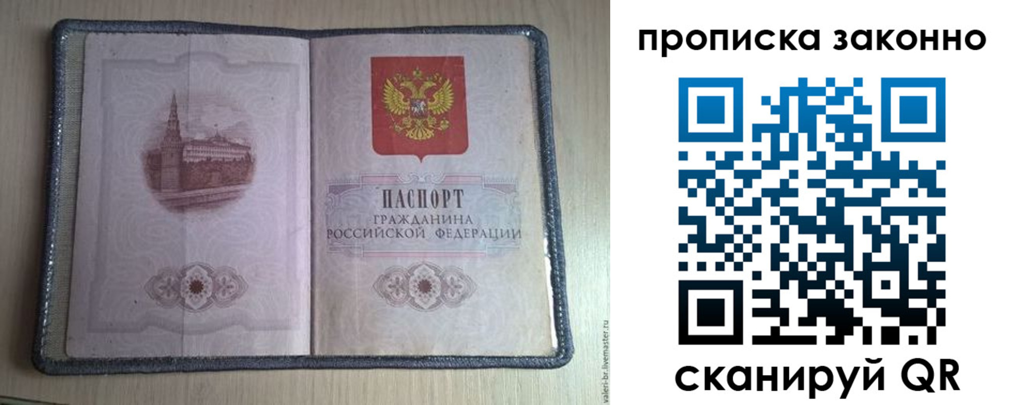 прописка для военкомата в Новом Осколе