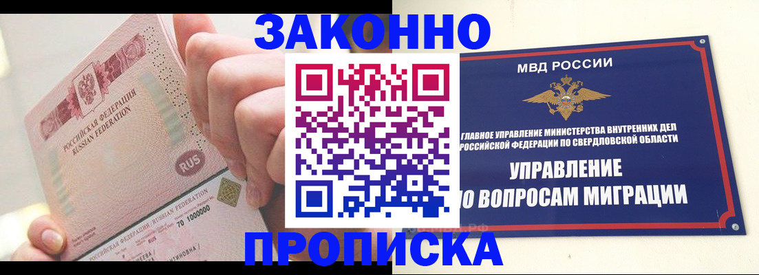 прописка от собственника в Новом Осколе