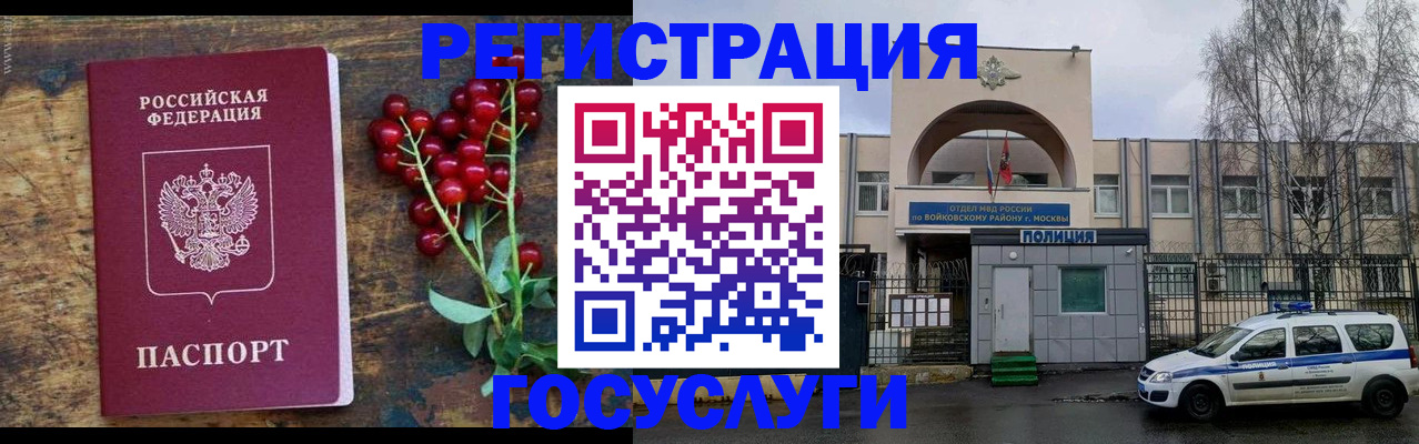 прописка 2025 в Новом Осколе