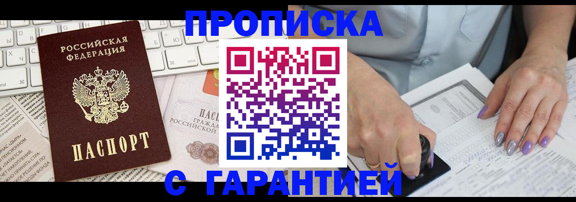 прописка ребенка в Новом Осколе