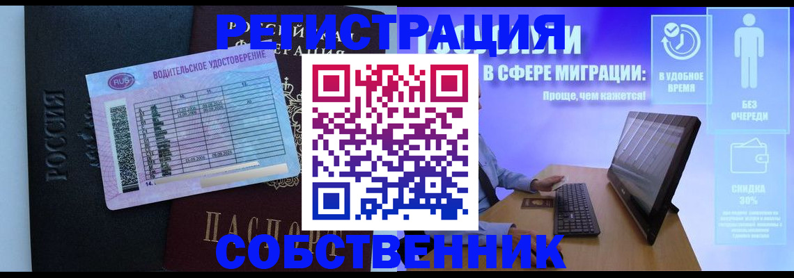 временная регистрация собственник в Новом Осколе