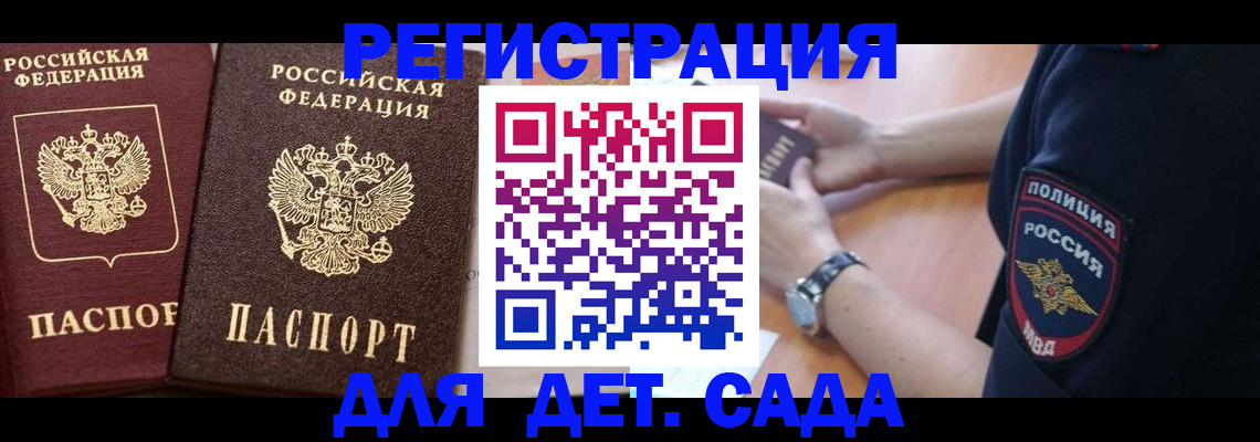 временная регистрация в Новом Осколе