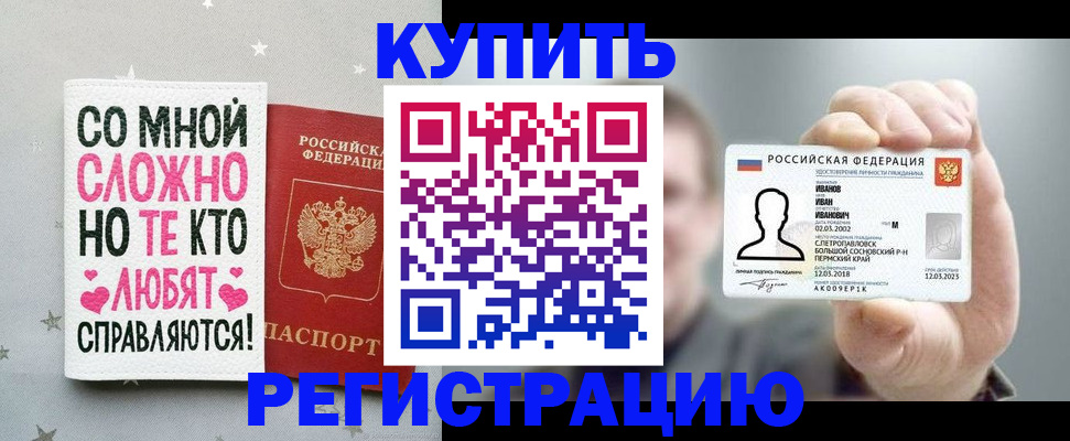 где прописаться в Новом Осколе