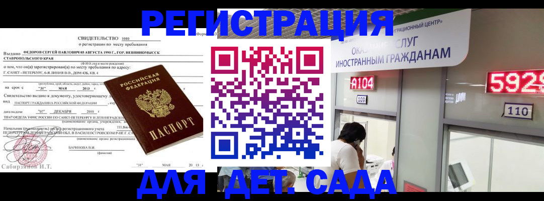 прописка иностранных граждан в Новом Осколе