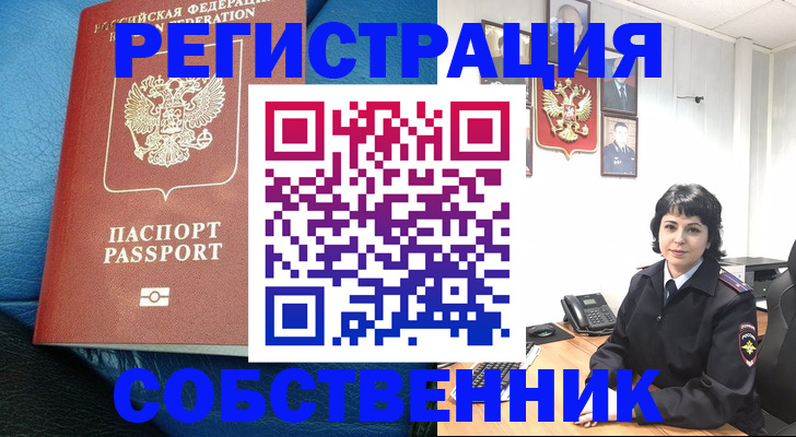 прописка от собственника в Новом Осколе